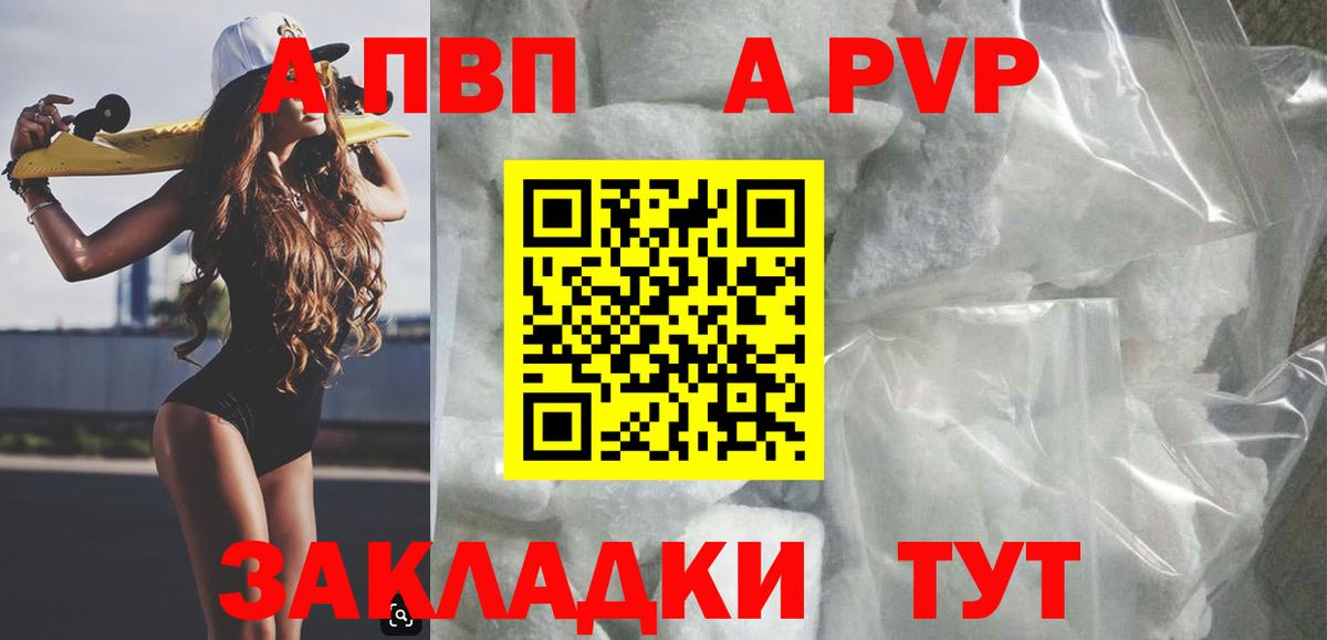закладки  A PVP VHQ  Alpha PVP СК КРИС  Вход с VPN  Звенигород  APVP крисы CK 