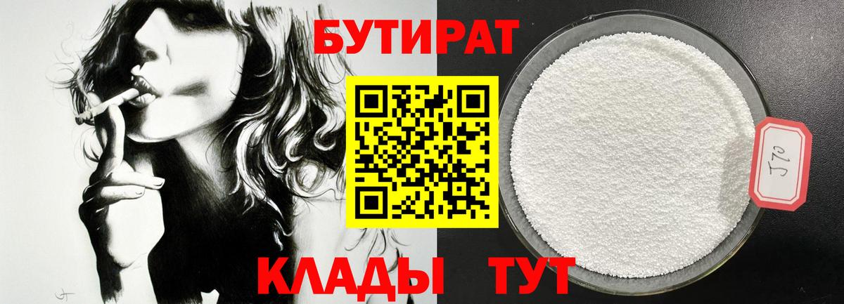 Звенигород  БУТИРАТ жидкий экстази  Бутират  Вход с VPN 