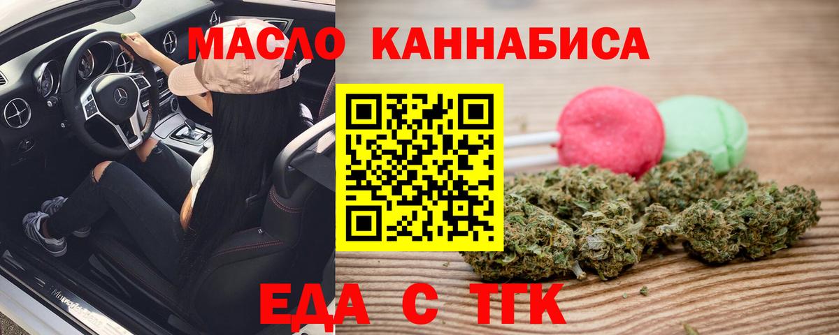 Еда ТГК конопля  Вход с VPN  Звенигород 