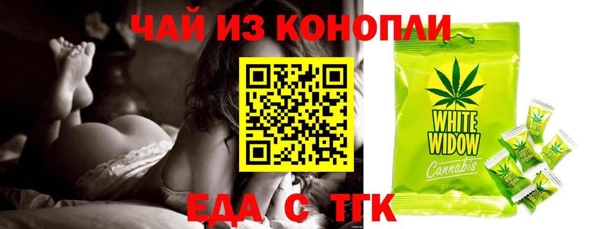 Еда ТГК конопля Звенигород