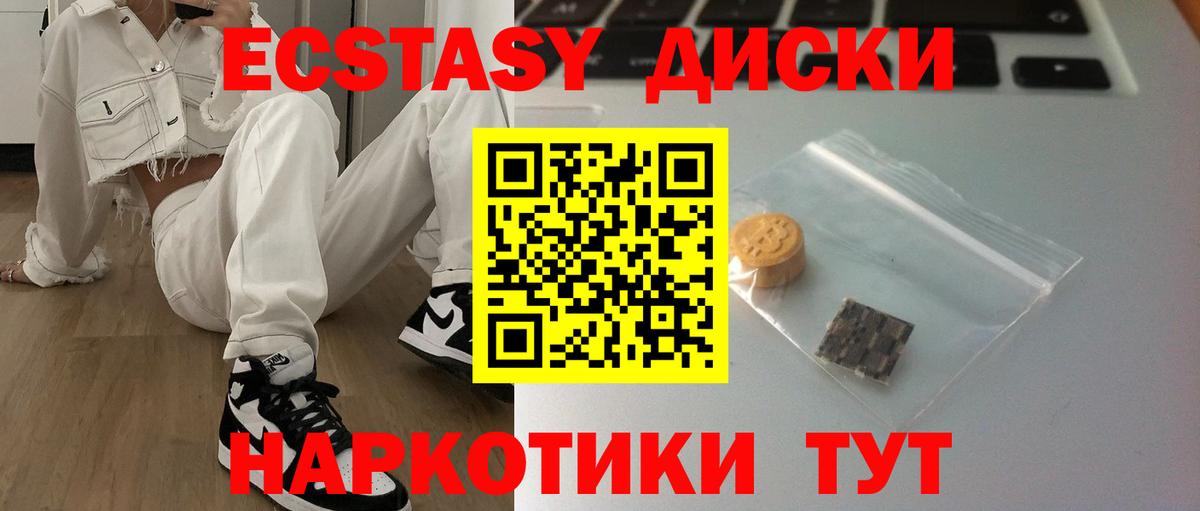 Экстази 250 мг Звенигород