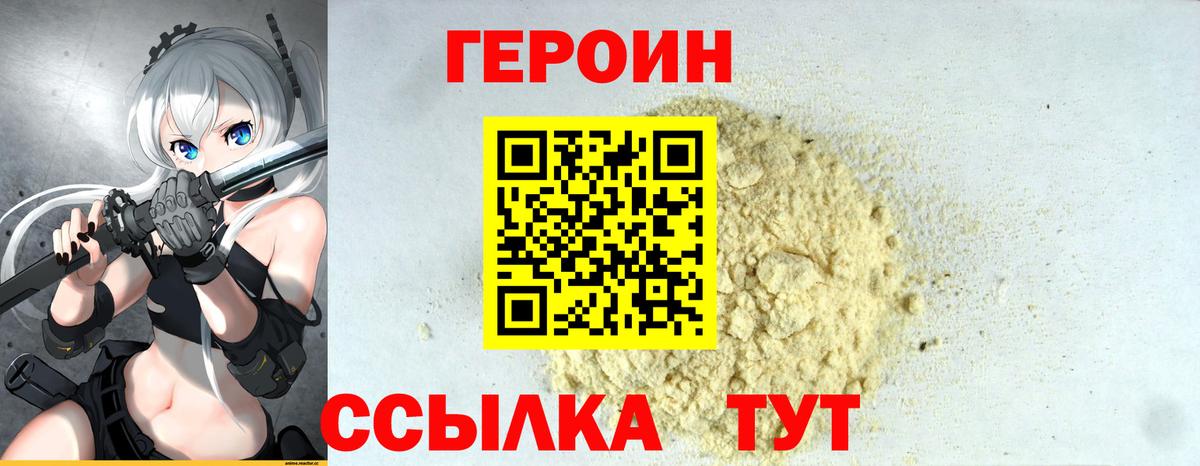 Звенигород  Героин  Вход с VPN  Героин Heroin 
