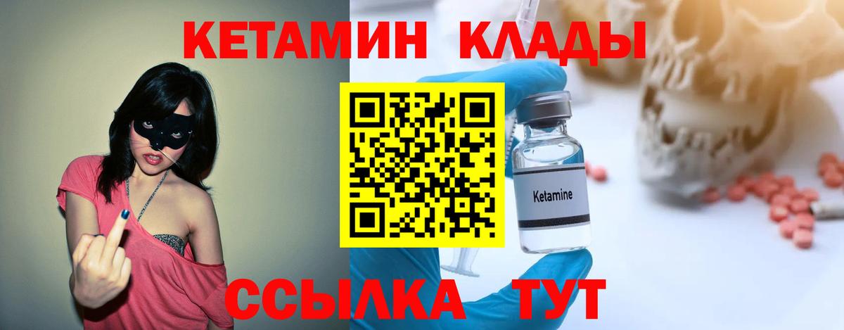 КЕТАМИН VHQ Звенигород