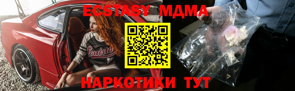 MDMA кристаллы  МДМА  Звенигород  Вход с VPN  МДМА crystal 