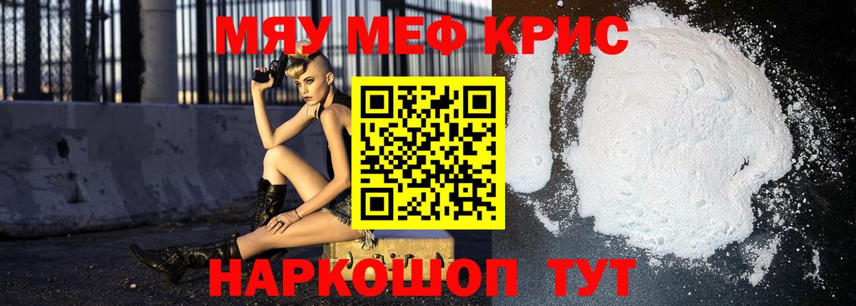 Мефедрон мяу мяу  Мефедрон  Вход с VPN  МЯУ-МЯУ  Звенигород  МЯУ-МЯУ мяу мяу 