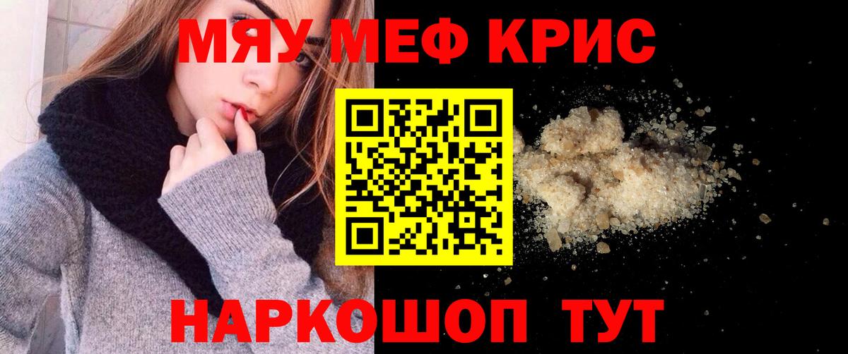 Меф мяу мяу Звенигород